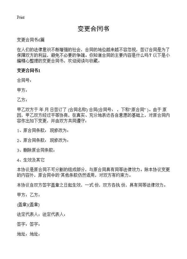 变更合同书