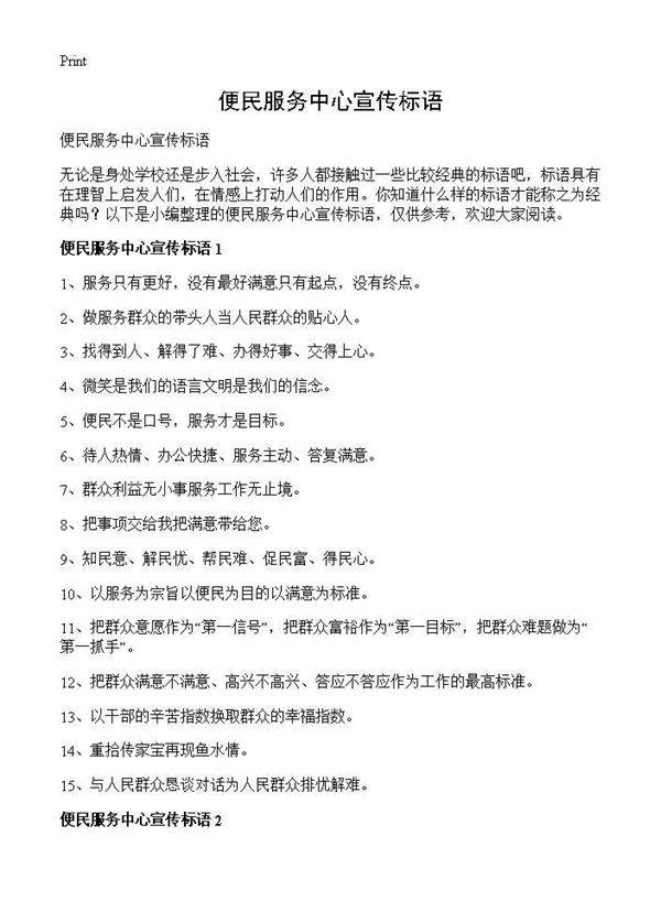 便民服务中心宣传标语