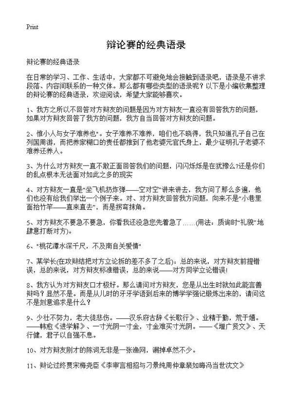 辩论赛的经典语录