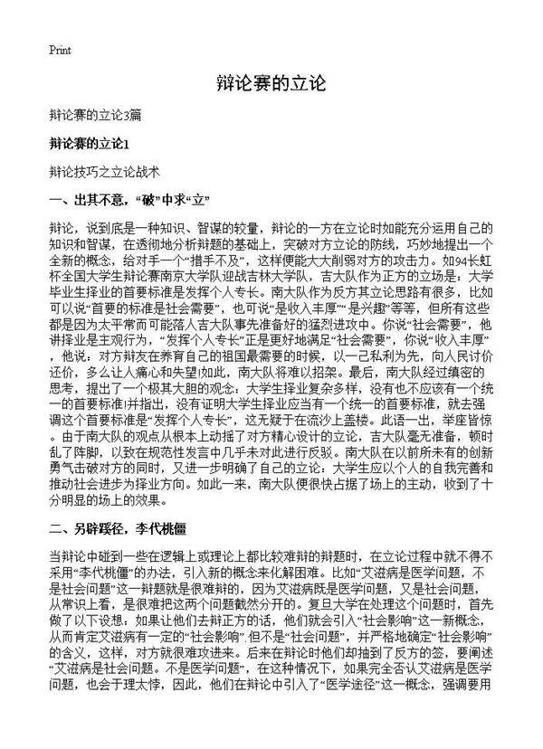 辩论赛的立论