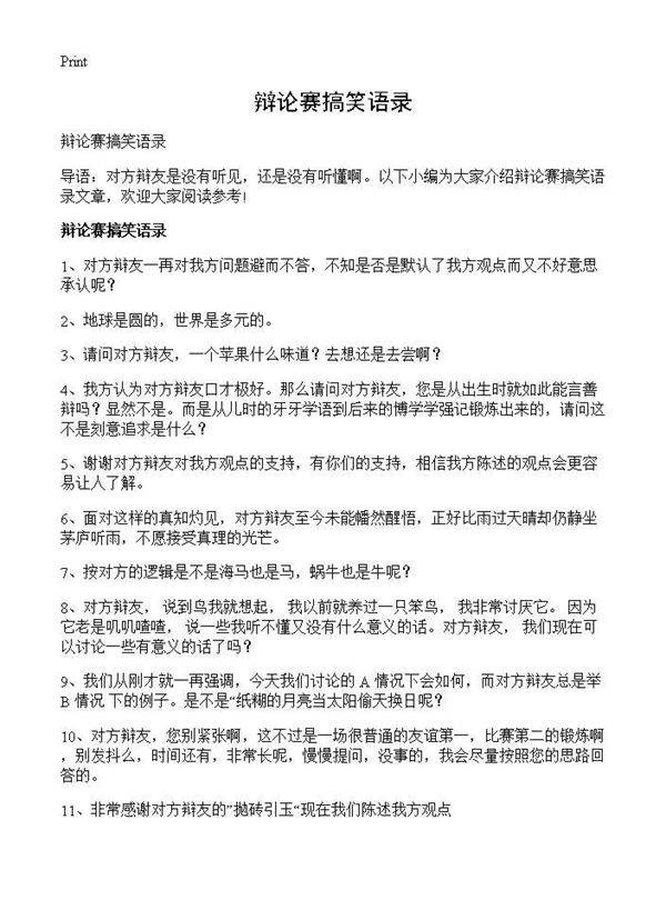 辩论赛搞笑语录