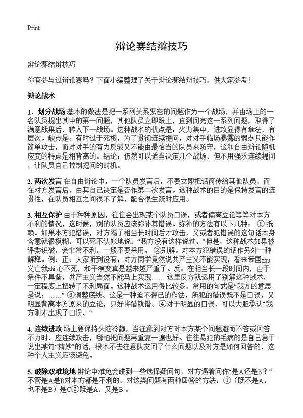 辩论赛结辩技巧