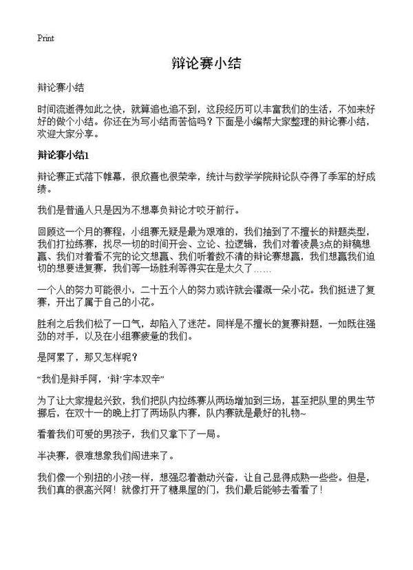 辩论赛小结