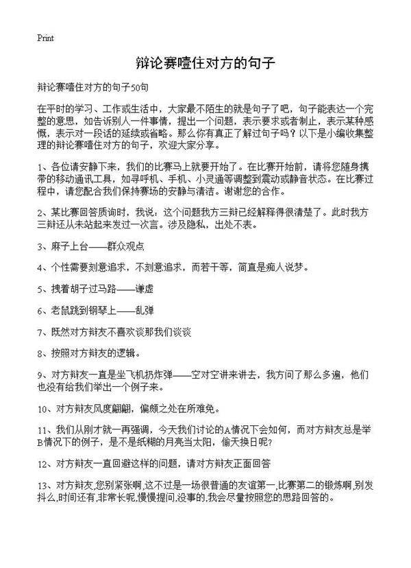 辩论赛噎住对方的句子