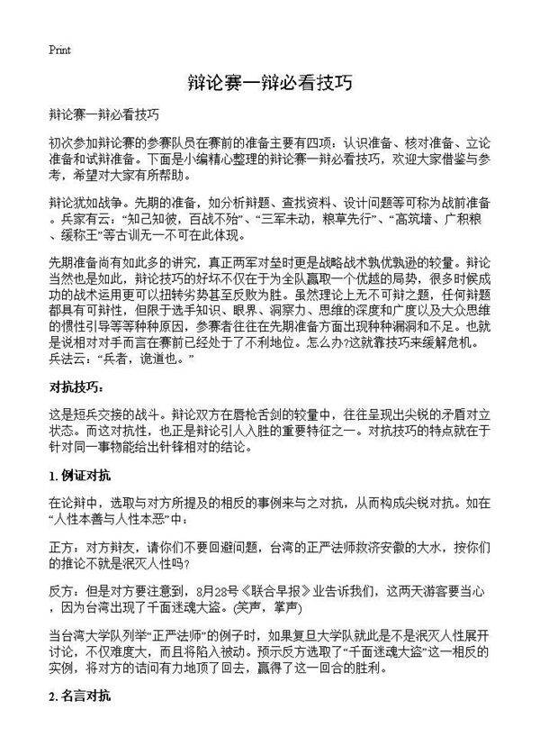 辩论赛一辩必看技巧