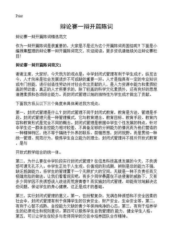 辩论赛一辩开篇陈词