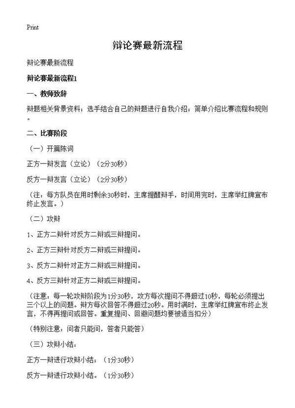 辩论赛最新流程