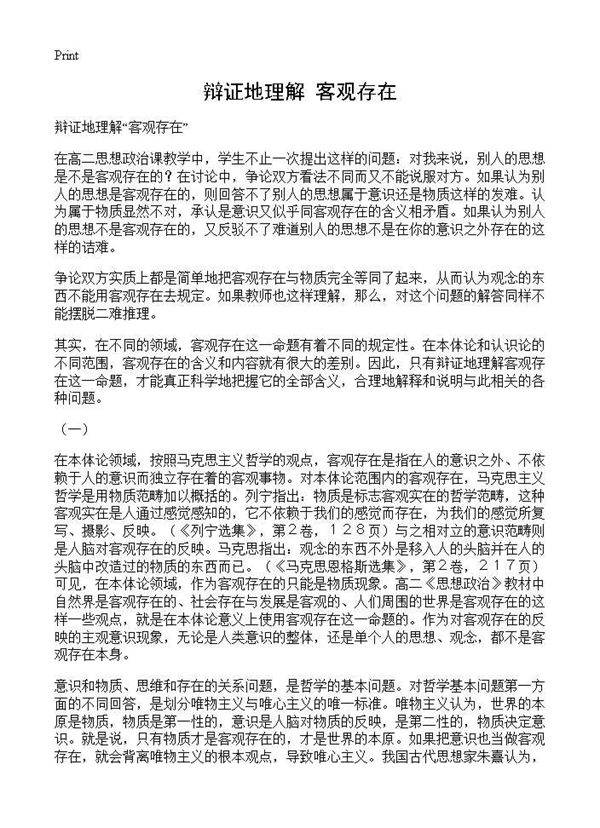 辩证地理解客观存在