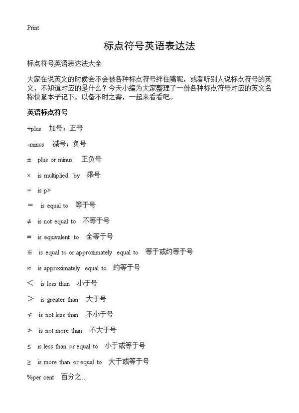 标点符号英语表达法
