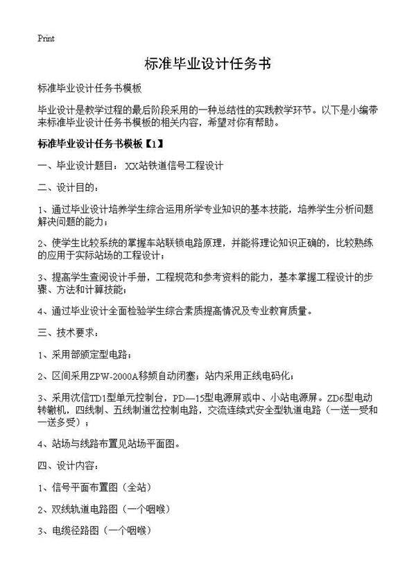 标准毕业设计任务书