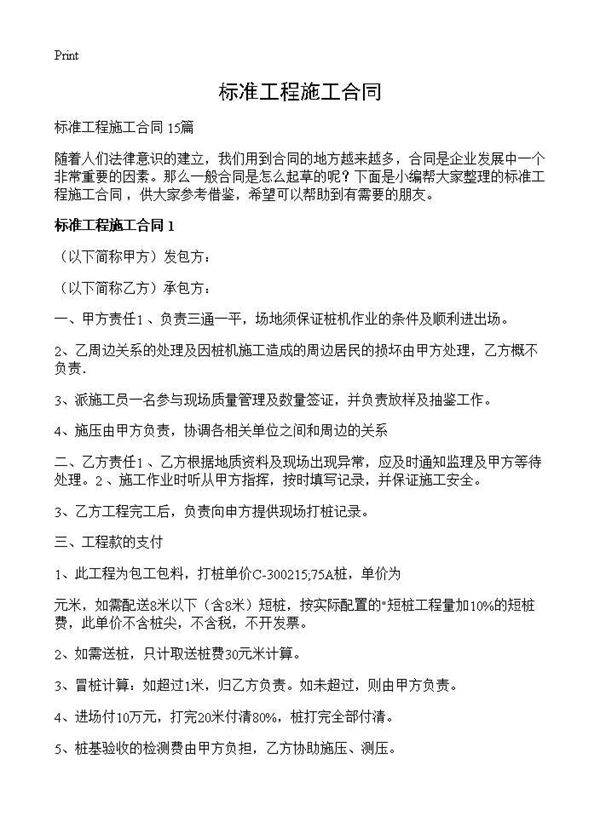 标准工程施工合同