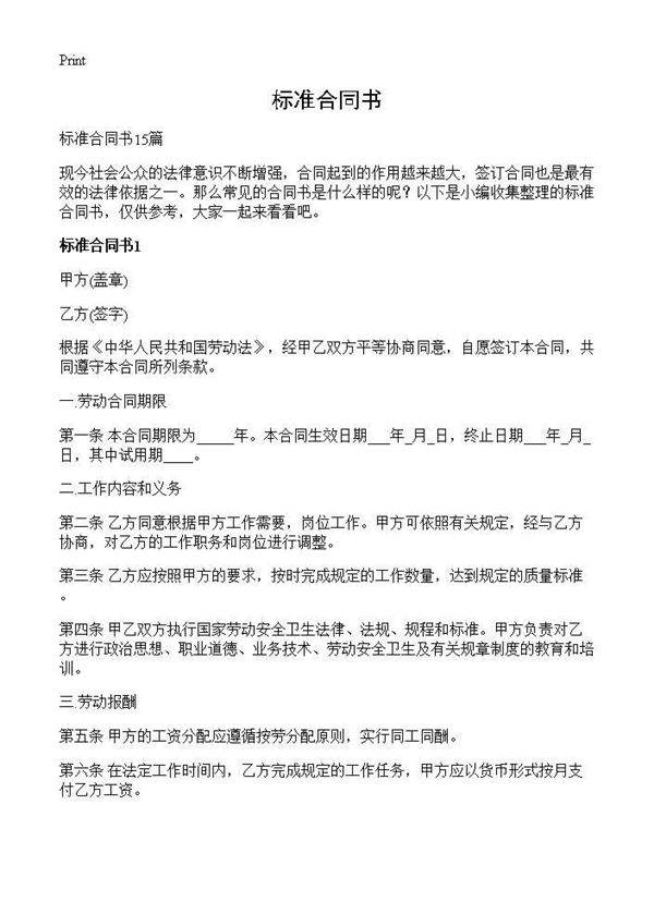 标准合同书