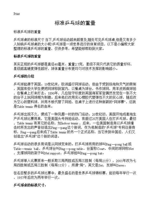 标准乒乓球的重量