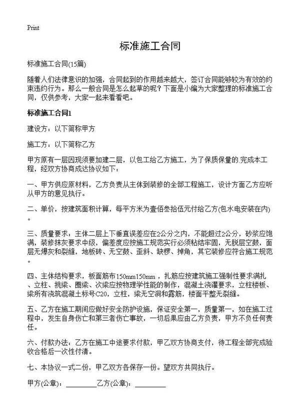 标准施工合同15篇