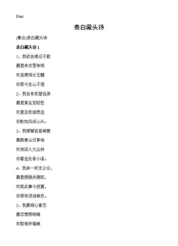 表白藏头诗