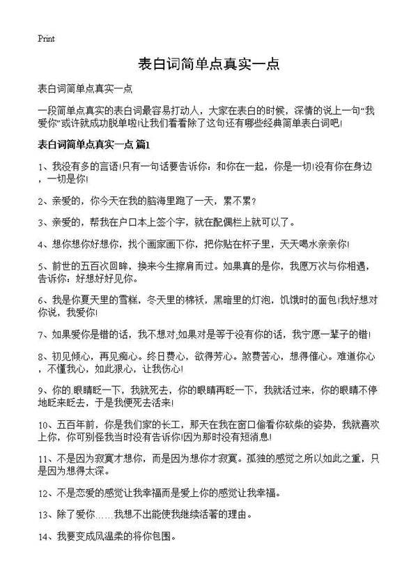 表白词简单点真实一点