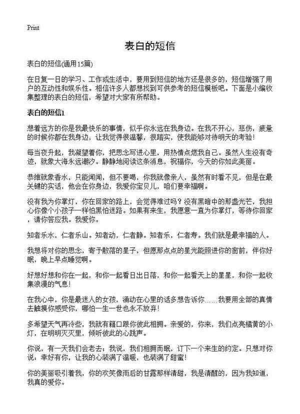 表白的短信15篇