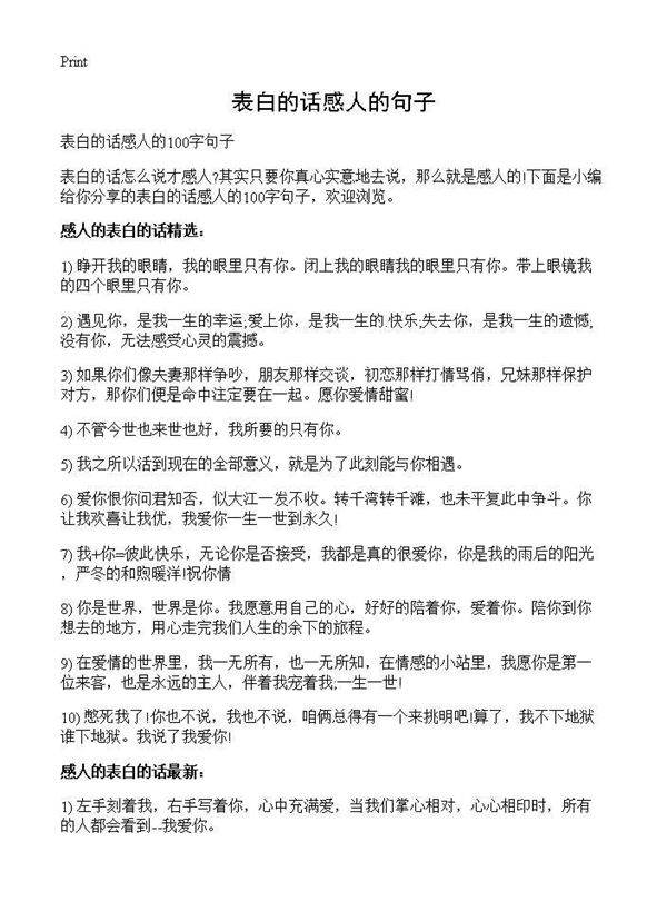 表白的话感人的句子