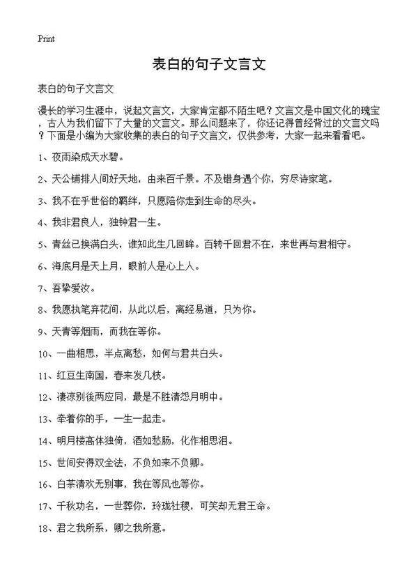 表白的句子文言文