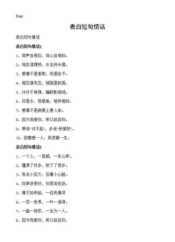 表白短句情话