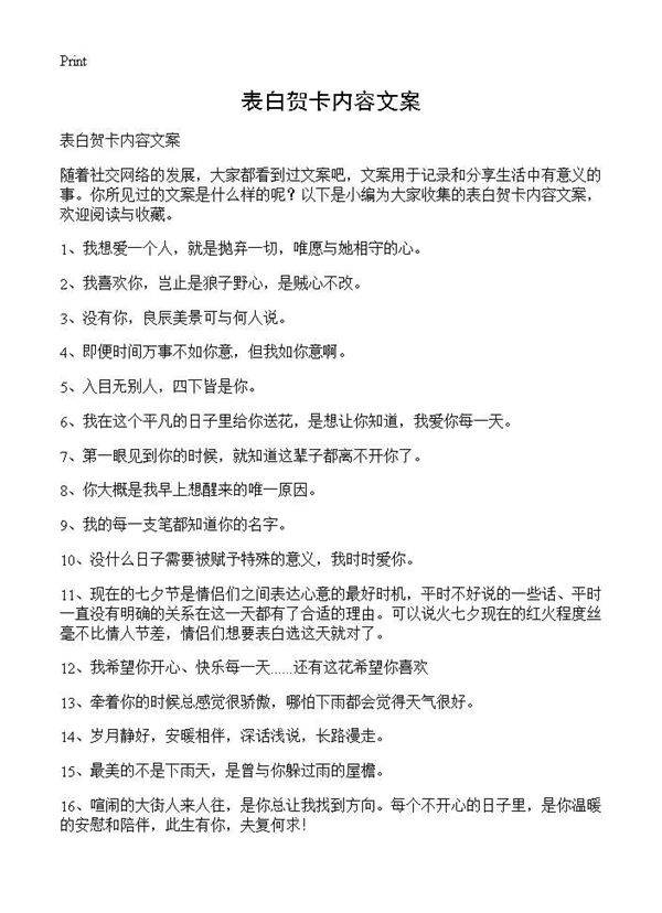 表白贺卡内容文案