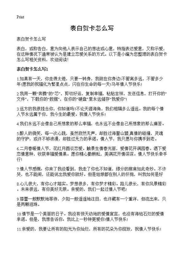 表白贺卡怎么写