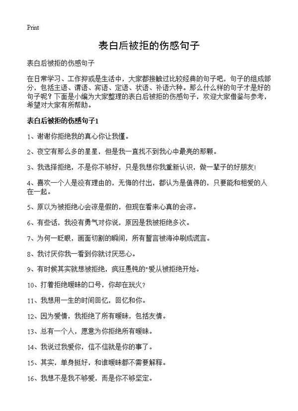 表白后被拒的伤感句子