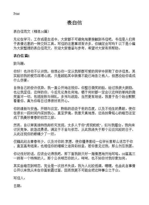 表白信16篇