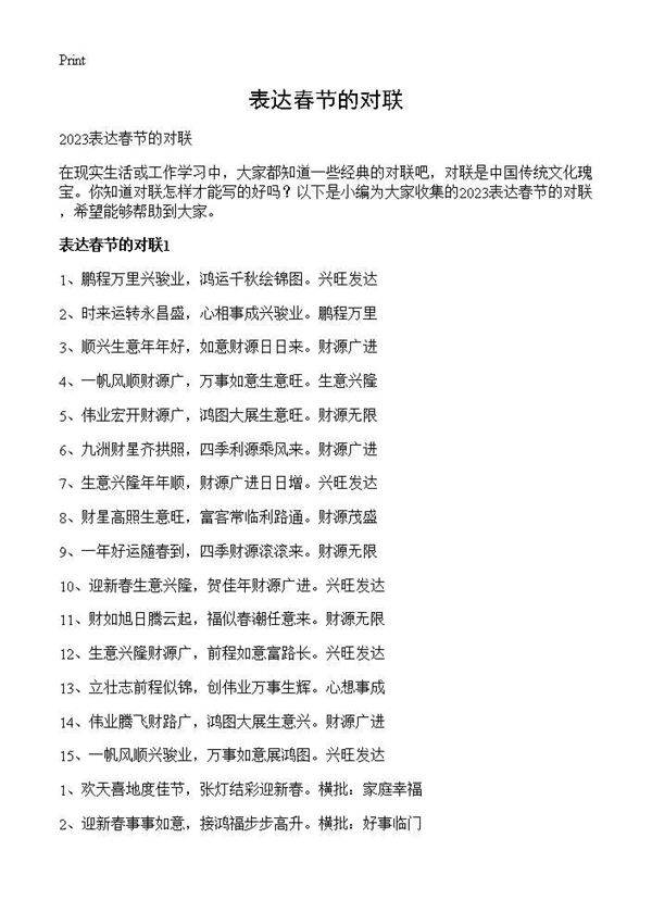 表达春节的对联