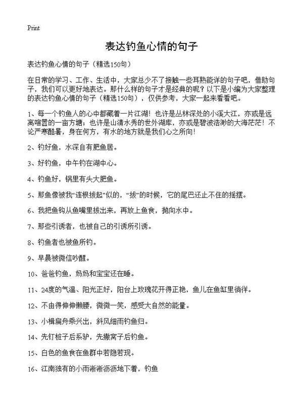 表达钓鱼心情的句子150篇