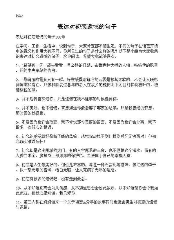 表达对初恋遗憾的句子