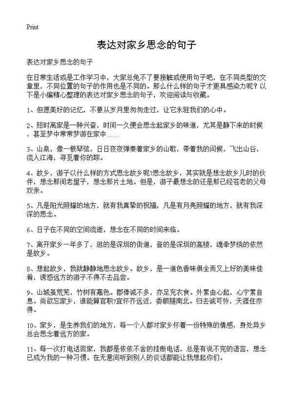 表达对家乡思念的句子