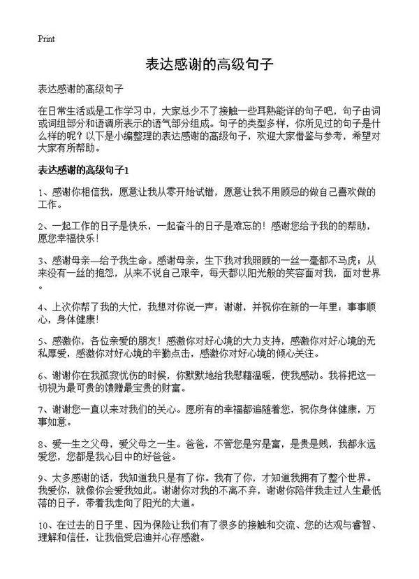 表达感谢的高级句子