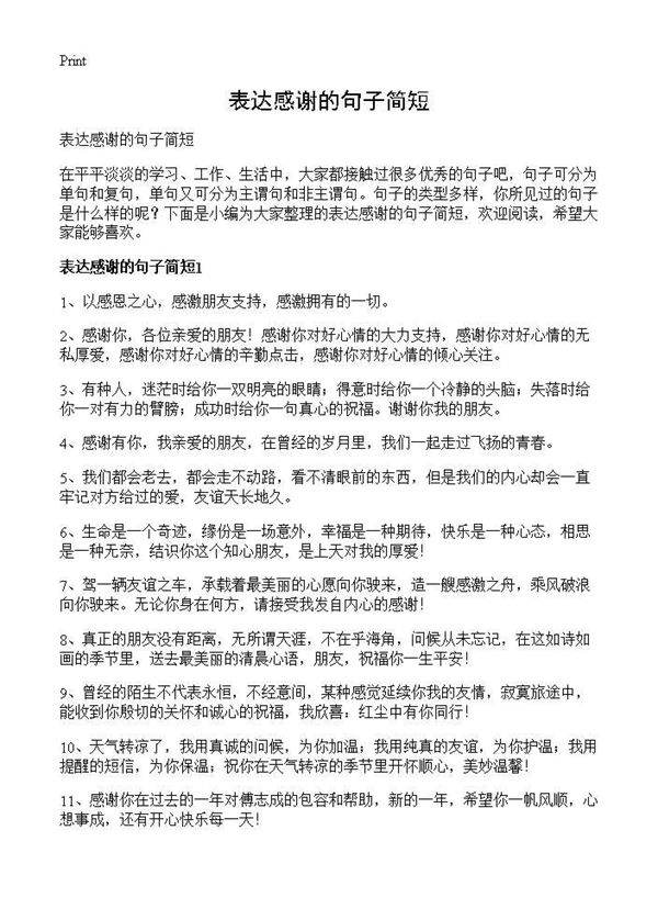 表达感谢的句子简短