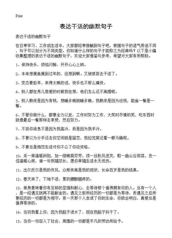 表达干活的幽默句子