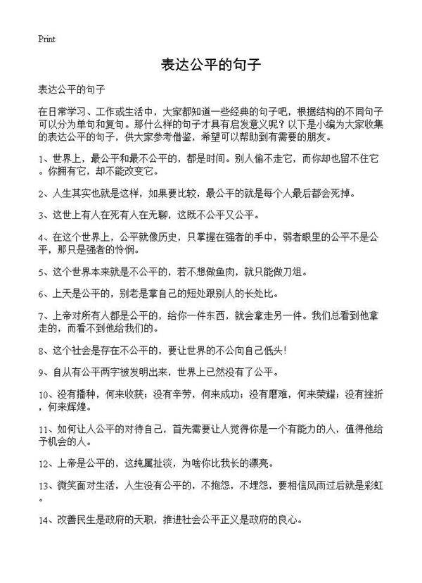 表达公平的句子