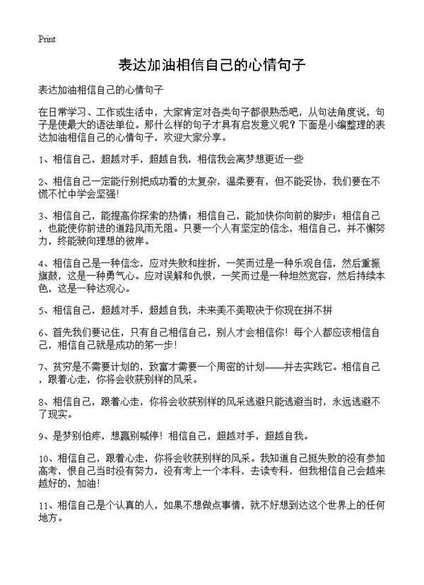 表达加油相信自己的心情句子