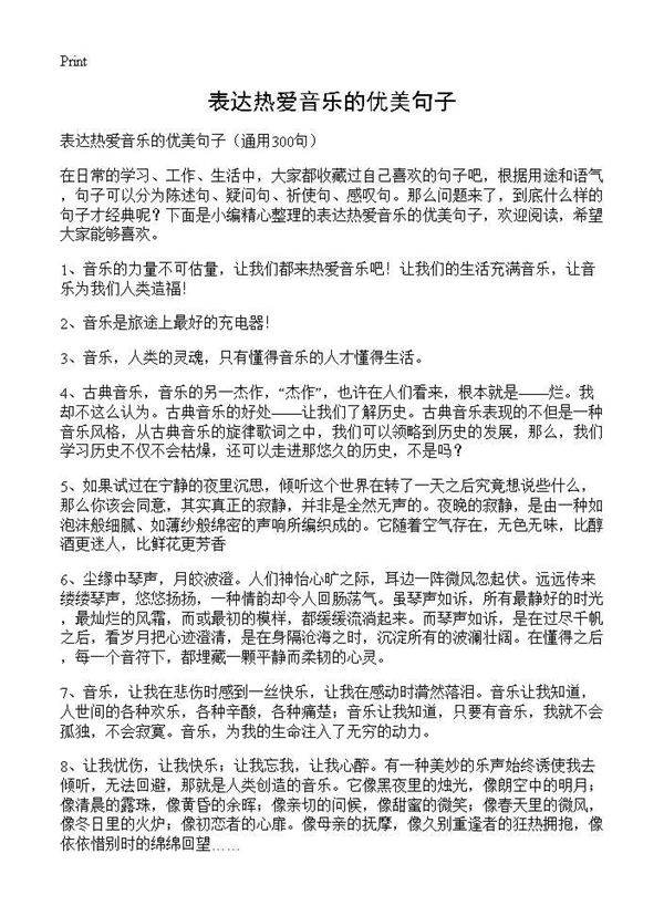 表达热爱音乐的优美句子300篇