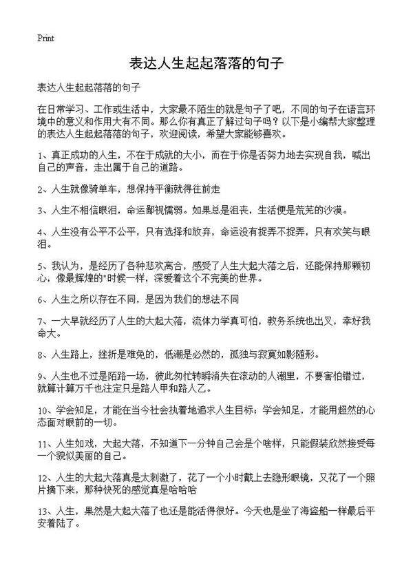 表达人生起起落落的句子