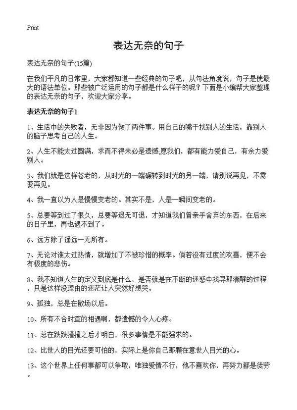 表达无奈的句子15篇