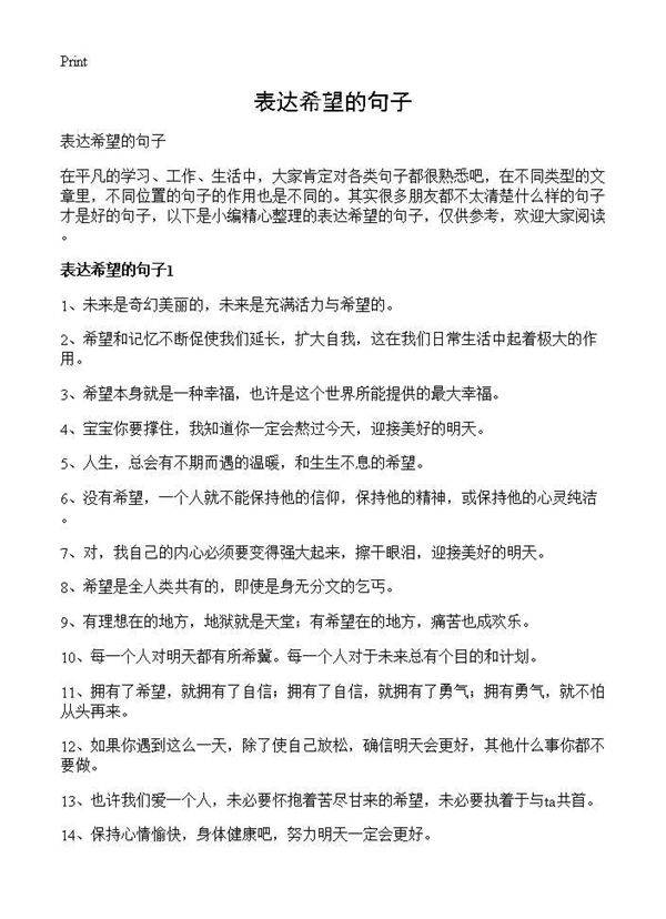 表达希望的句子