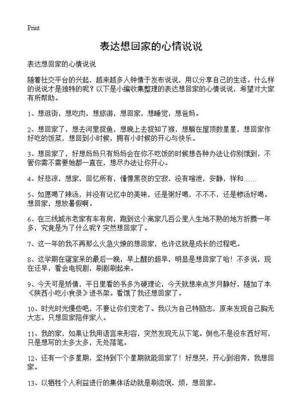 表达想回家的心情说说