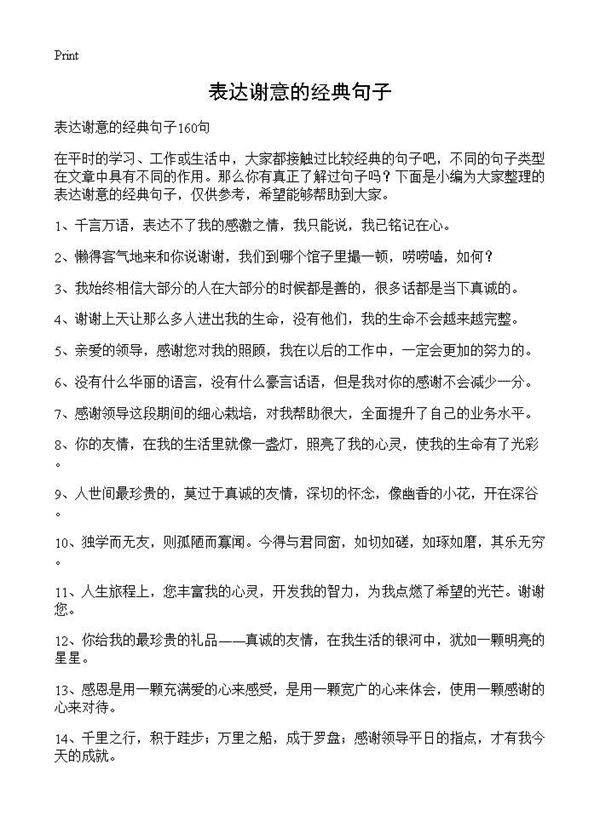 表达谢意的经典句子