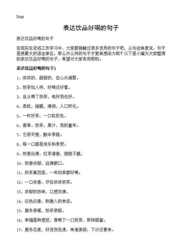 表达饮品好喝的句子