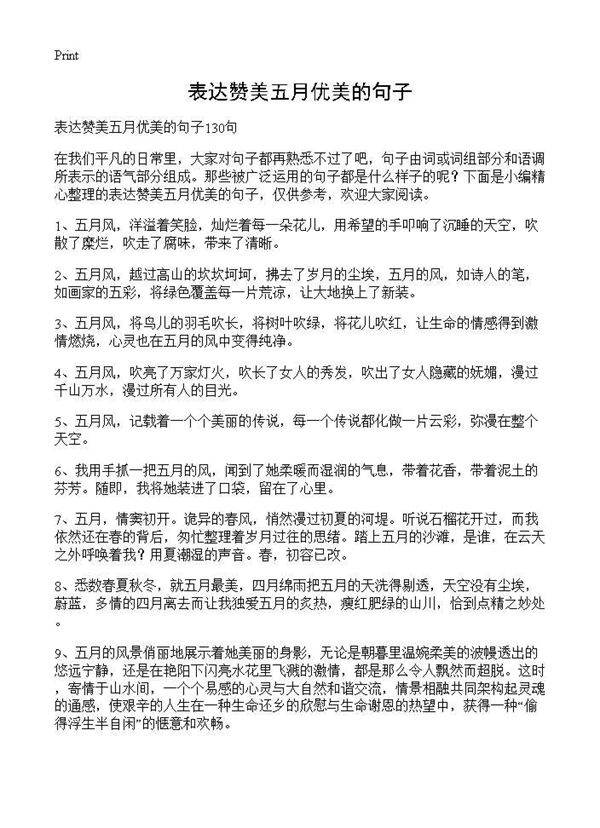 表达赞美五月优美的句子