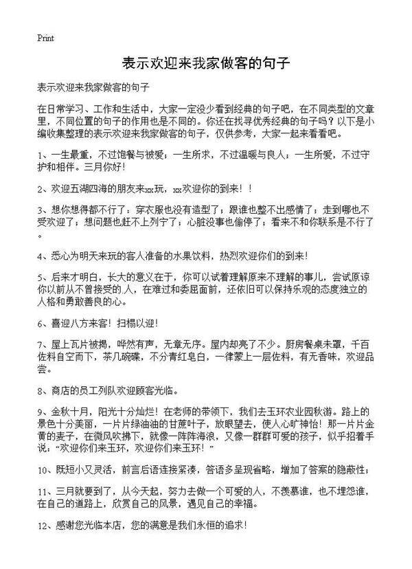 表示欢迎来我家做客的句子