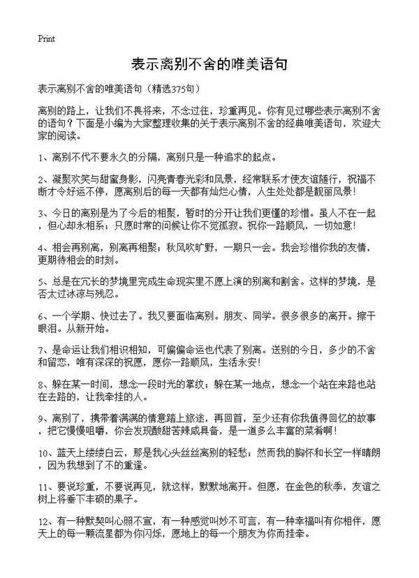 表示离别不舍的唯美语句375篇
