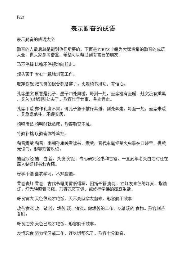 表示勤奋的成语