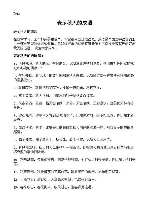 表示秋天的成语