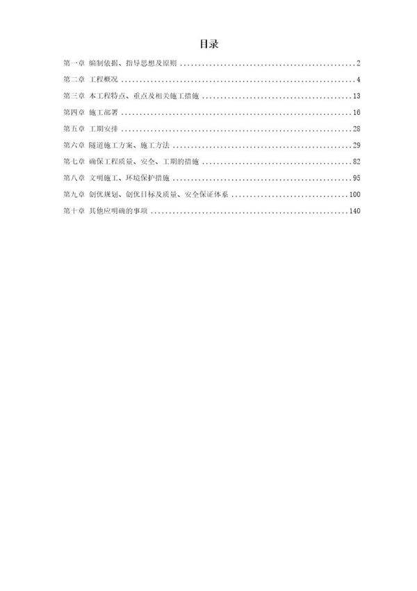 宁波梯子山某双联拱隧道工程施工组织设计